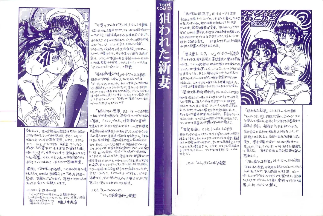 [Kusunoki Hyougo] Nerawareta Niizuma Fhentai - Page 2