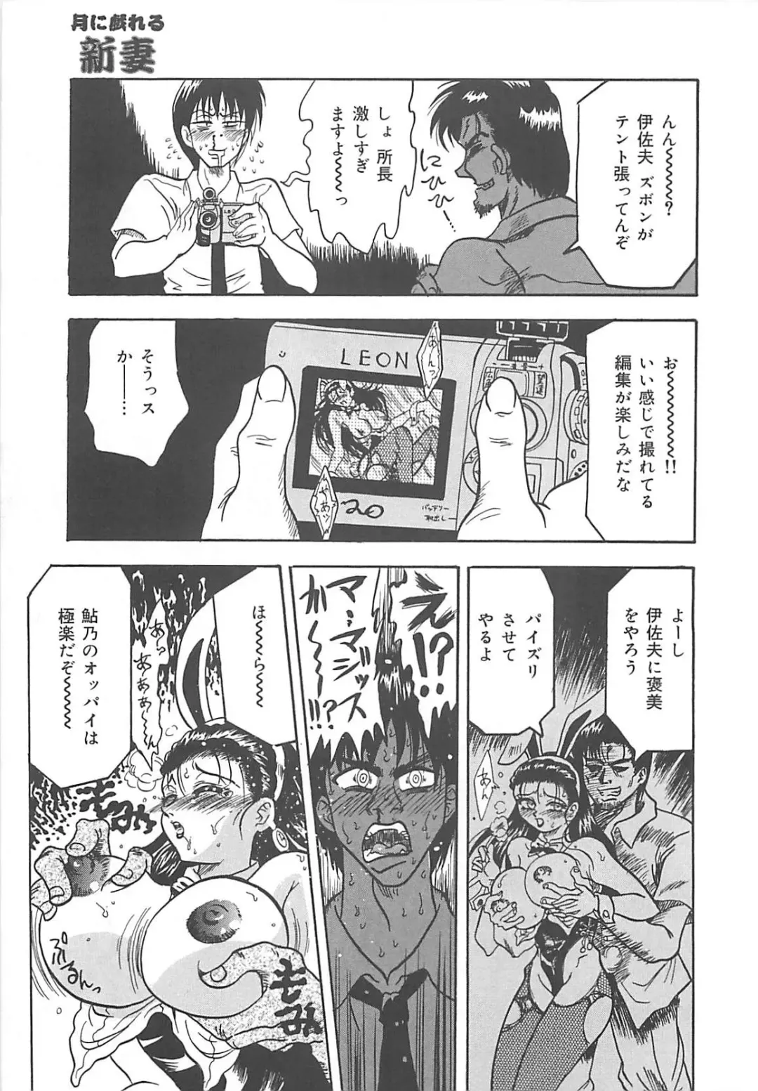 [Kusunoki Hyougo] Nerawareta Niizuma Fhentai - Page 36