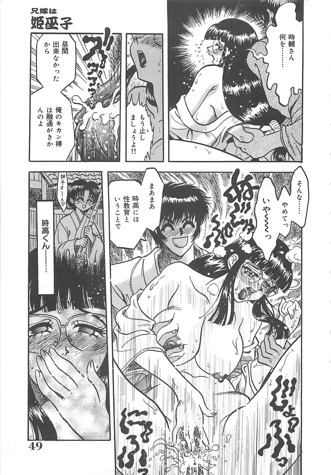 [Kusunoki Hyougo] Nerawareta Niizuma Fhentai - Page 50