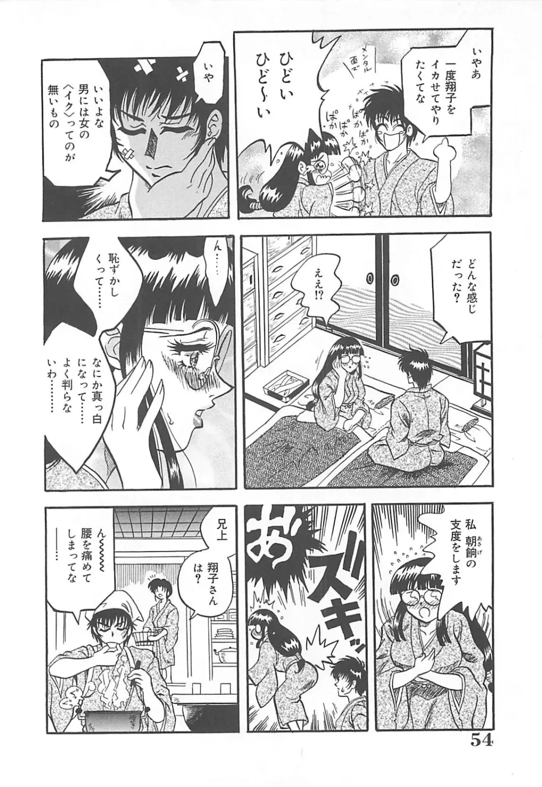 [Kusunoki Hyougo] Nerawareta Niizuma Fhentai - Page 55