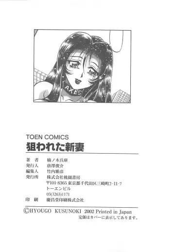 [Kusunoki Hyougo] Nerawareta Niizuma Fhentai - Page 164