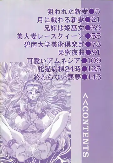 [Kusunoki Hyougo] Nerawareta Niizuma Fhentai - Page 5