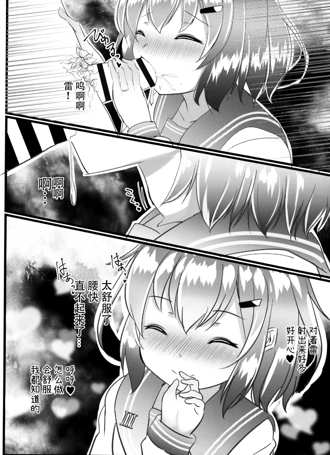 [Nanami Natuki] JIko Kouteikan Hikui Teitoku o Torokasu Ikazuchi-chan Hon Fhentai - Page 12