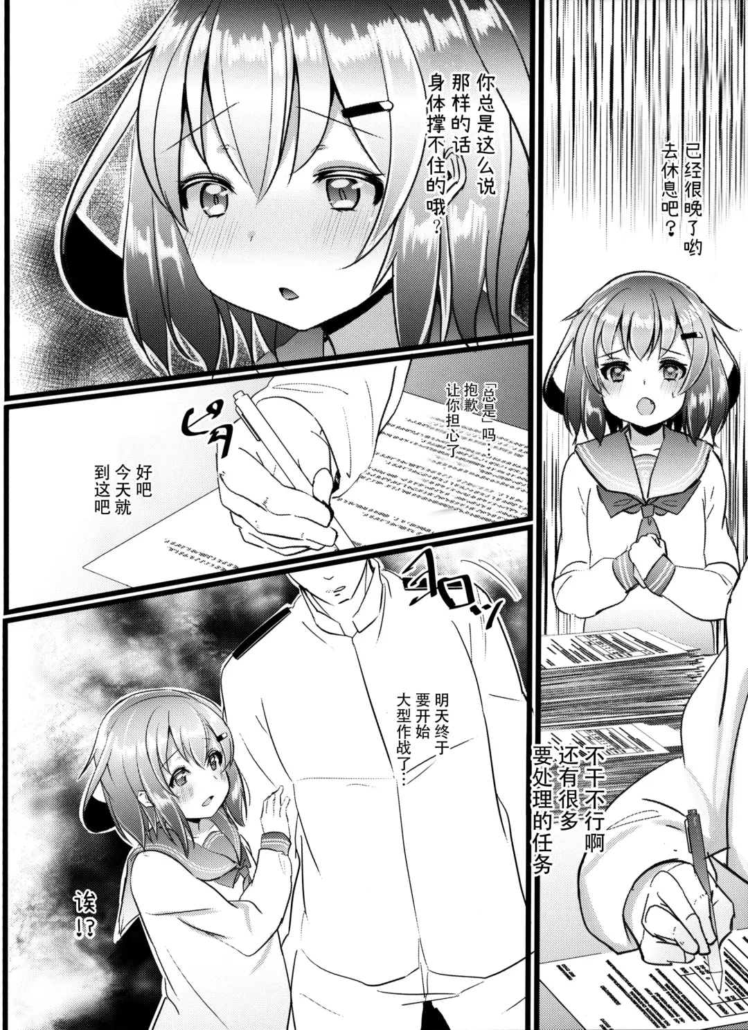 [Nanami Natuki] JIko Kouteikan Hikui Teitoku o Torokasu Ikazuchi-chan Hon Fhentai - Page 4