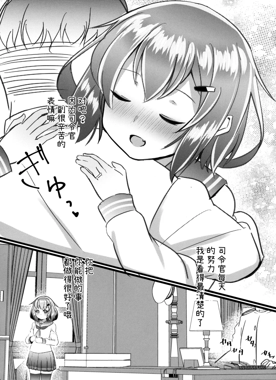 [Nanami Natuki] JIko Kouteikan Hikui Teitoku o Torokasu Ikazuchi-chan Hon Fhentai - Page 6