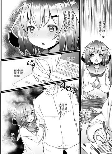 [Nanami Natuki] JIko Kouteikan Hikui Teitoku o Torokasu Ikazuchi-chan Hon Fhentai - Page 4