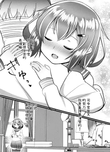 [Nanami Natuki] JIko Kouteikan Hikui Teitoku o Torokasu Ikazuchi-chan Hon Fhentai - Page 6