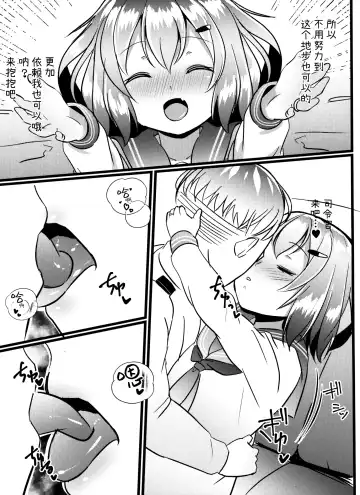 [Nanami Natuki] JIko Kouteikan Hikui Teitoku o Torokasu Ikazuchi-chan Hon Fhentai - Page 7