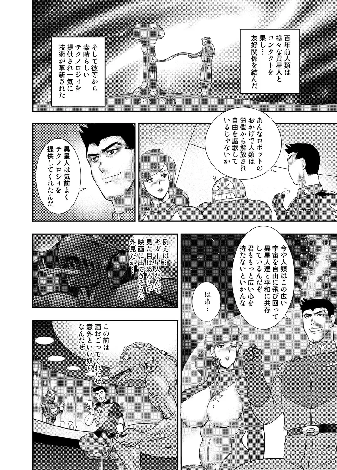 [Minor Boy] Wakusei Mesu Dorei Captain Galaxy (decensored) Fhentai - Page 11