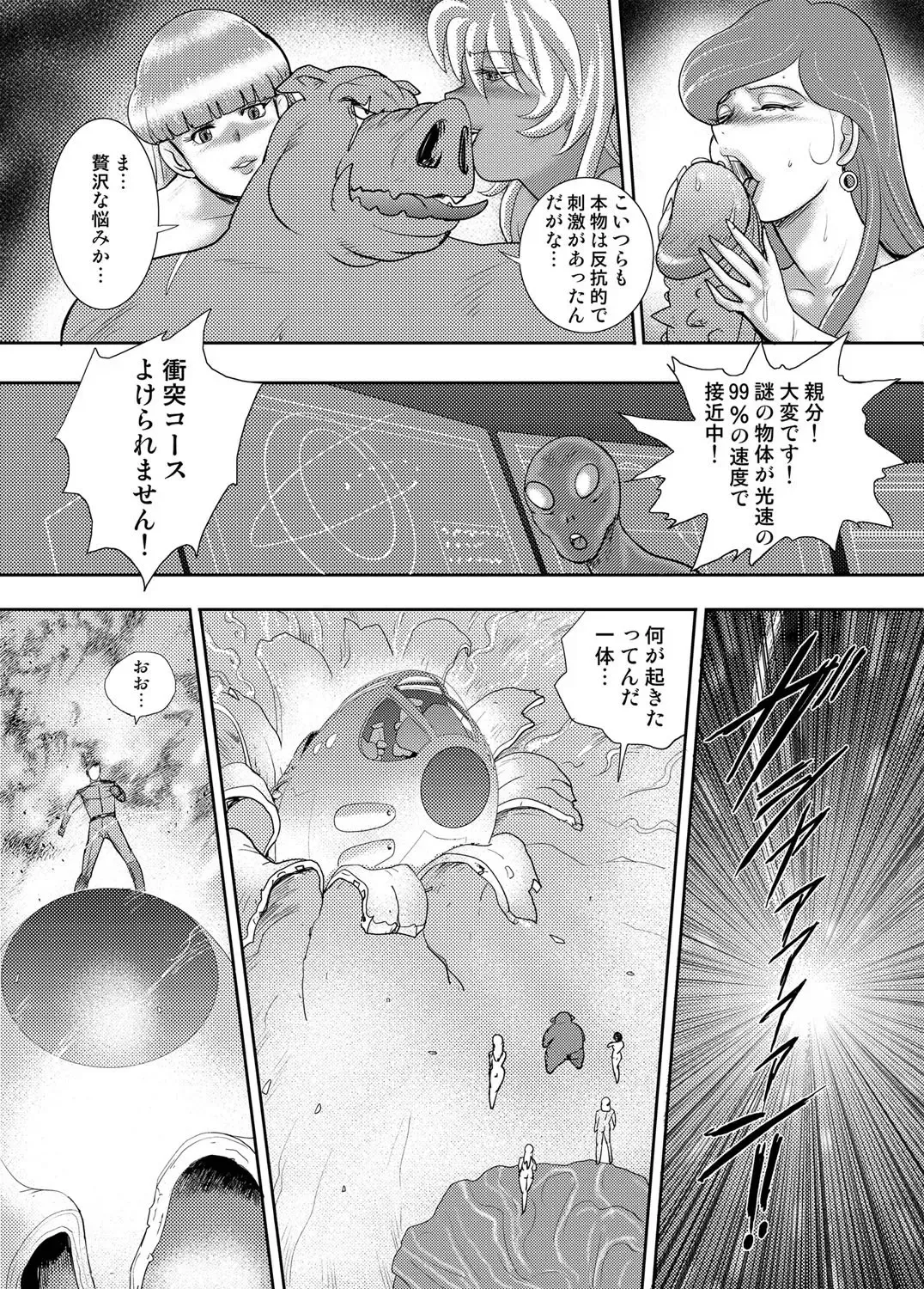 [Minor Boy] Wakusei Mesu Dorei Captain Galaxy (decensored) Fhentai - Page 142