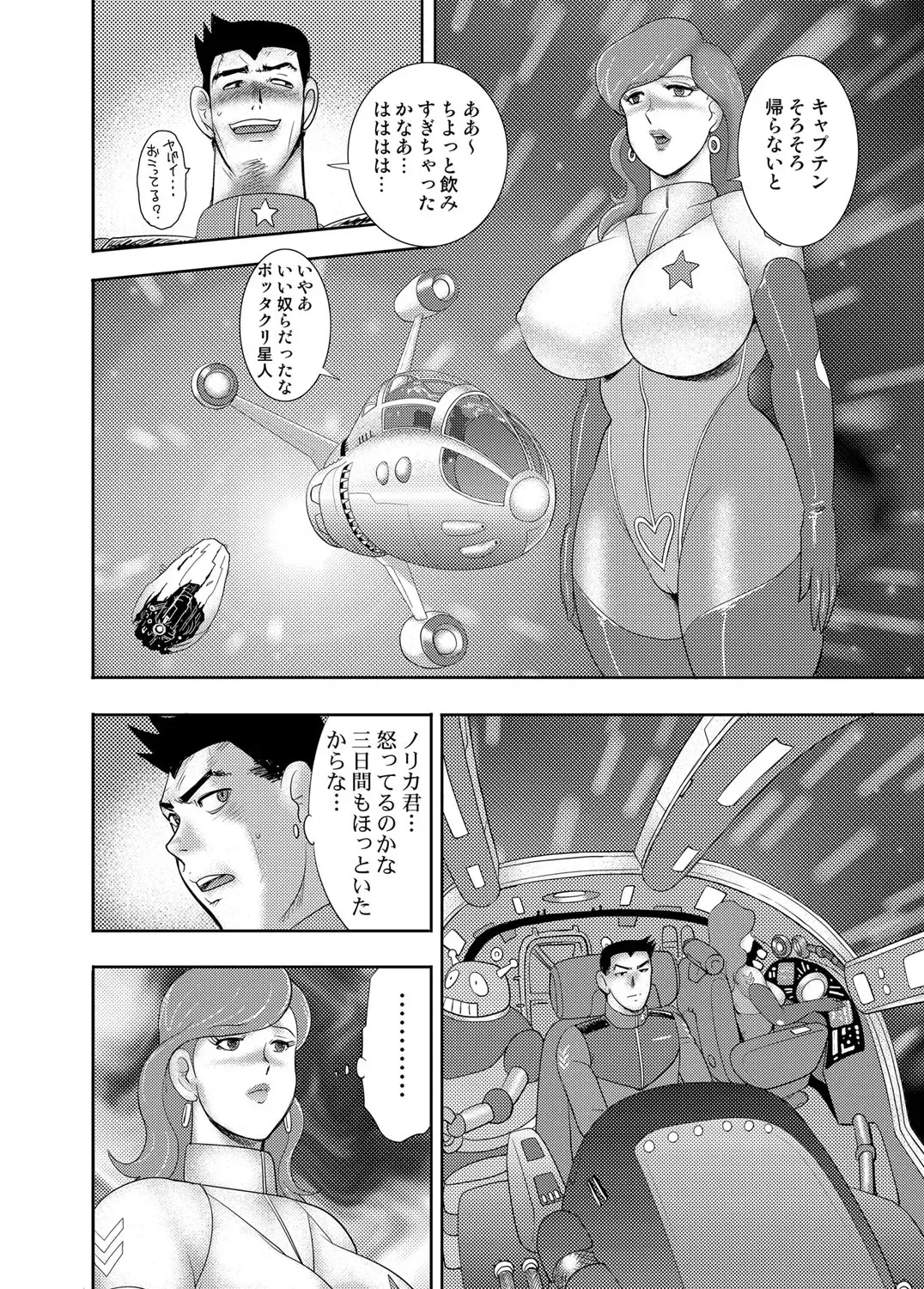 [Minor Boy] Wakusei Mesu Dorei Captain Galaxy (decensored) Fhentai - Page 21