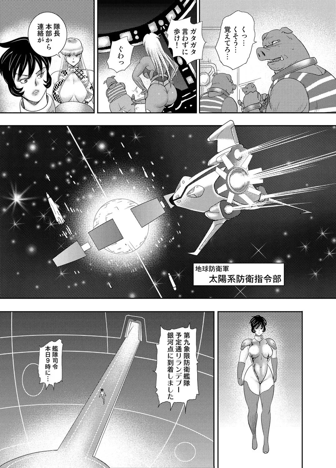 [Minor Boy] Wakusei Mesu Dorei Captain Galaxy (decensored) Fhentai - Page 39