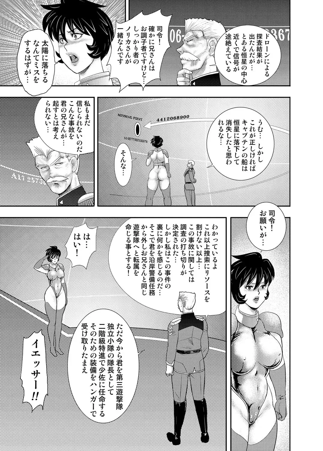 [Minor Boy] Wakusei Mesu Dorei Captain Galaxy (decensored) Fhentai - Page 41