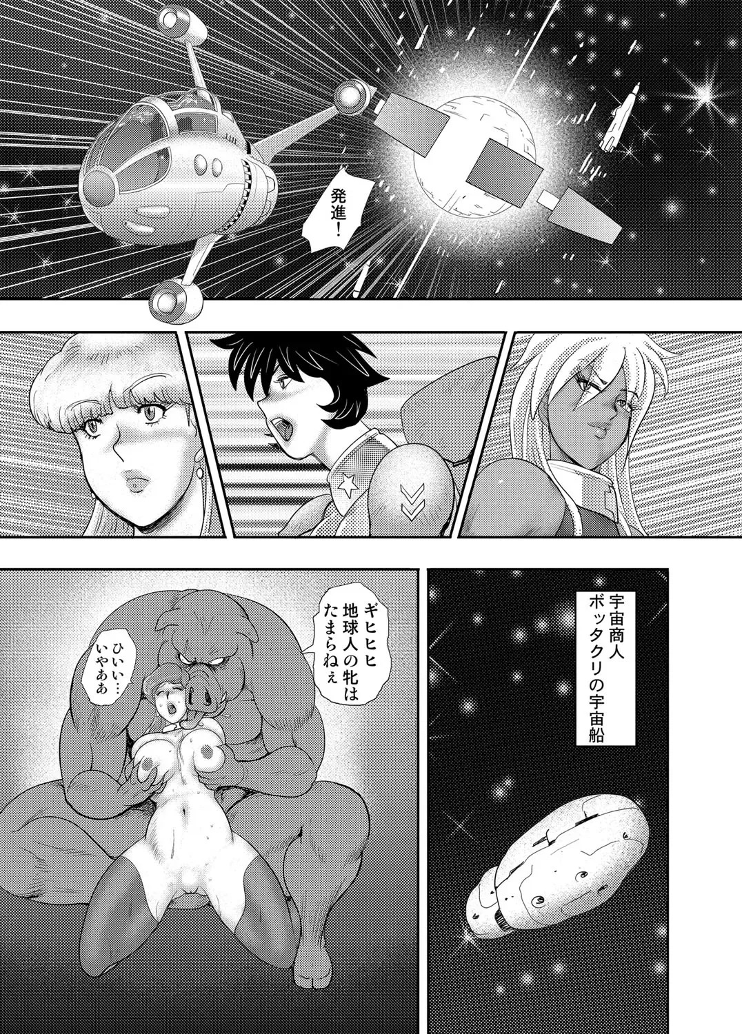 [Minor Boy] Wakusei Mesu Dorei Captain Galaxy (decensored) Fhentai - Page 43