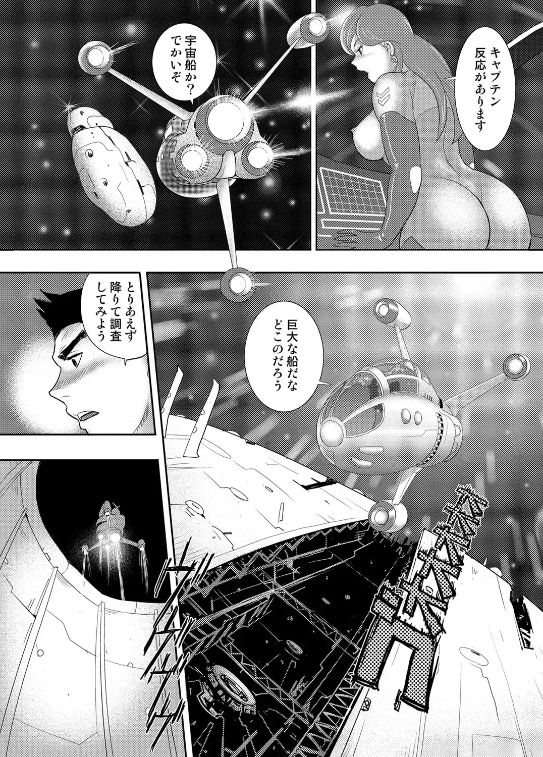 [Minor Boy] Wakusei Mesu Dorei Captain Galaxy (decensored) Fhentai - Page 7