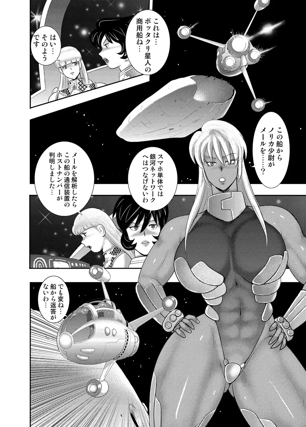 [Minor Boy] Wakusei Mesu Dorei Captain Galaxy (decensored) Fhentai - Page 70