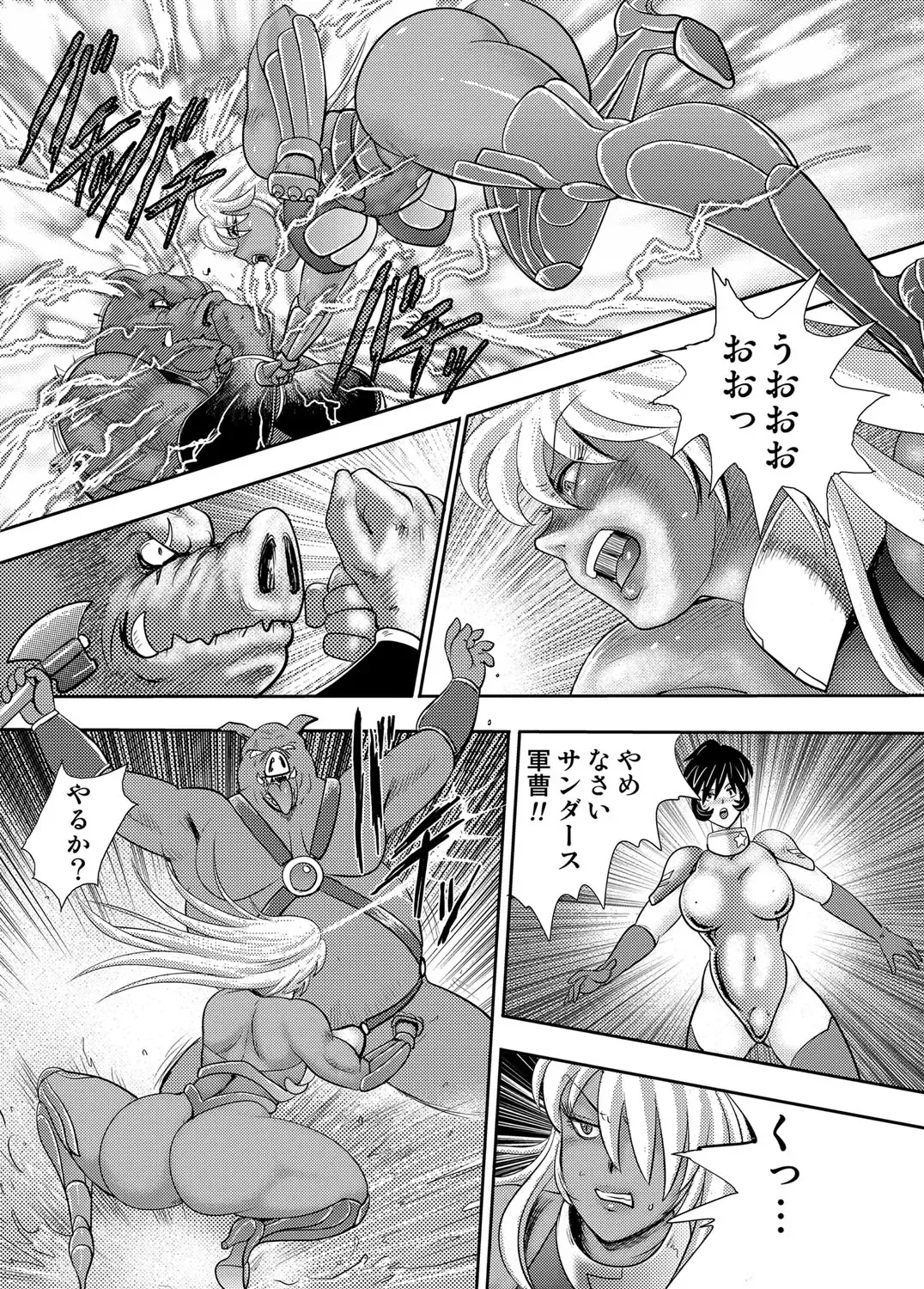 [Minor Boy] Wakusei Mesu Dorei Captain Galaxy (decensored) Fhentai - Page 81