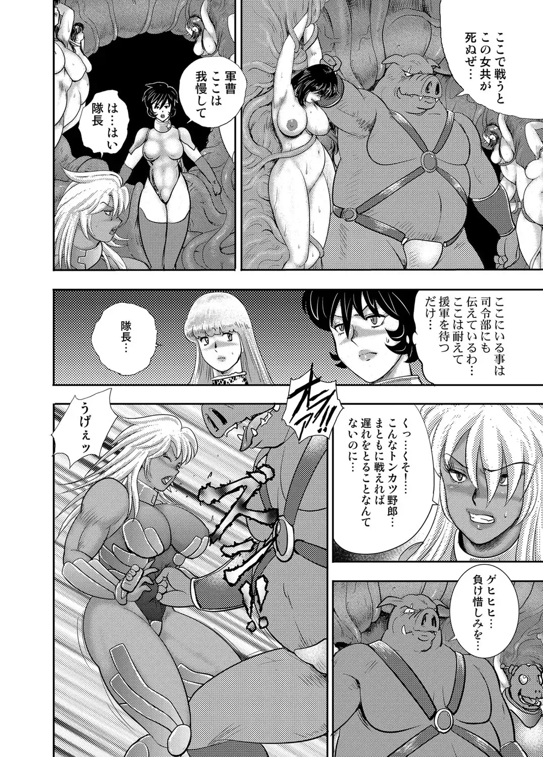 [Minor Boy] Wakusei Mesu Dorei Captain Galaxy (decensored) Fhentai - Page 82