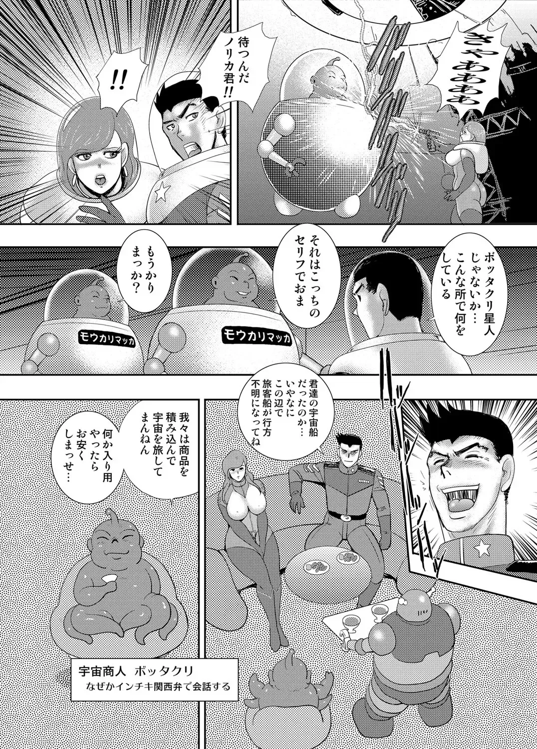[Minor Boy] Wakusei Mesu Dorei Captain Galaxy (decensored) Fhentai - Page 9