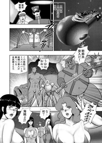 [Minor Boy] Wakusei Mesu Dorei Captain Galaxy (decensored) Fhentai - Page 139