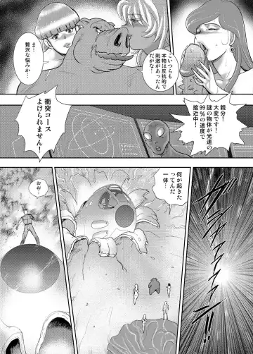 [Minor Boy] Wakusei Mesu Dorei Captain Galaxy (decensored) Fhentai - Page 142