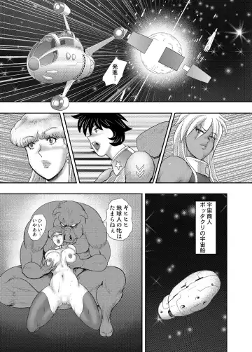 [Minor Boy] Wakusei Mesu Dorei Captain Galaxy (decensored) Fhentai - Page 43