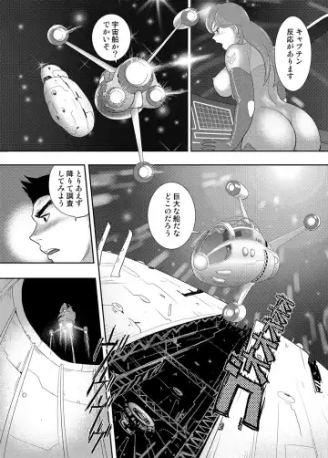 [Minor Boy] Wakusei Mesu Dorei Captain Galaxy (decensored) Fhentai - Page 7