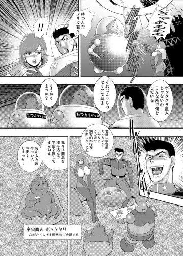 [Minor Boy] Wakusei Mesu Dorei Captain Galaxy (decensored) Fhentai - Page 9