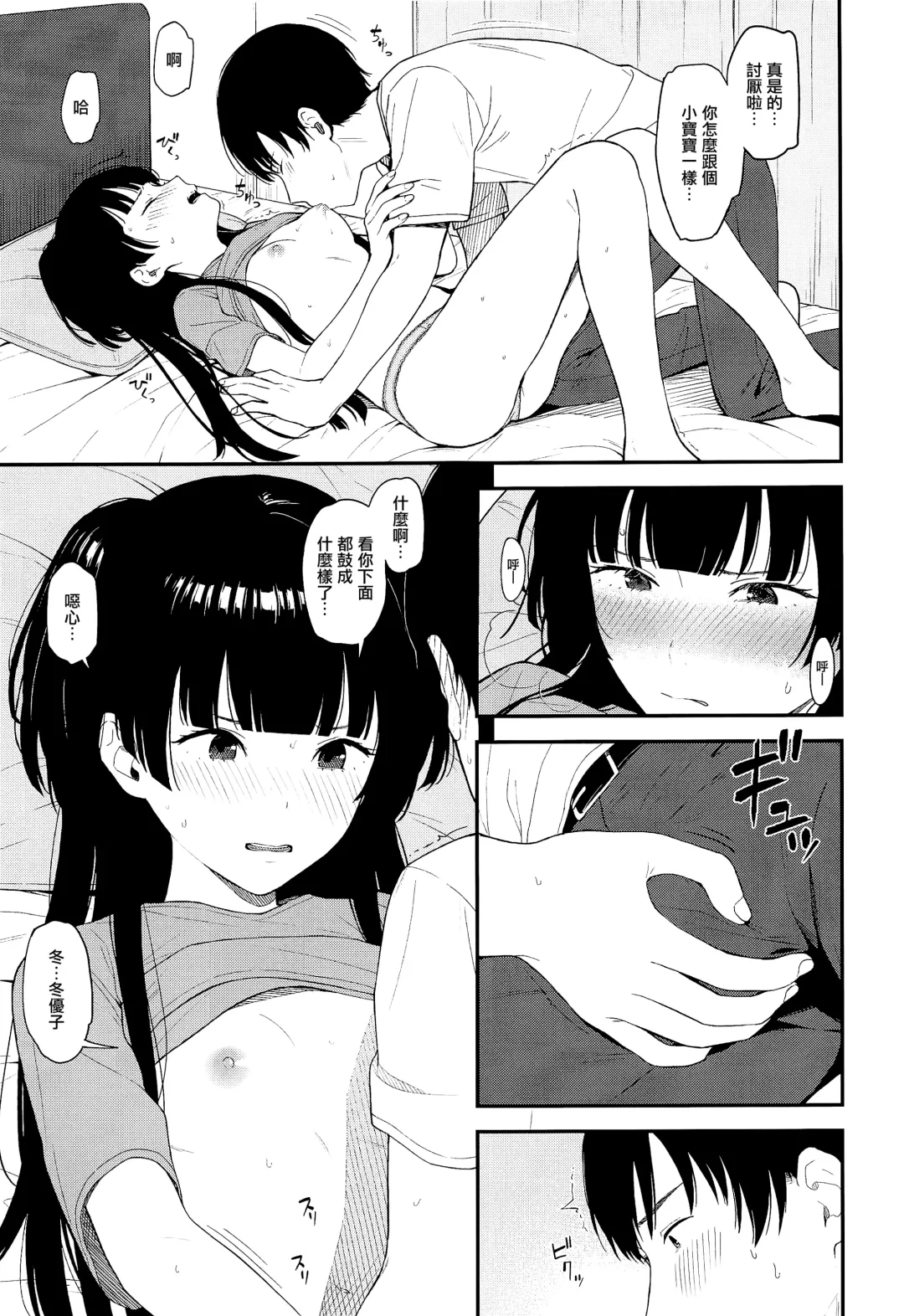 [Mikaduchi] FUYUKO IRO Fhentai - Page 15