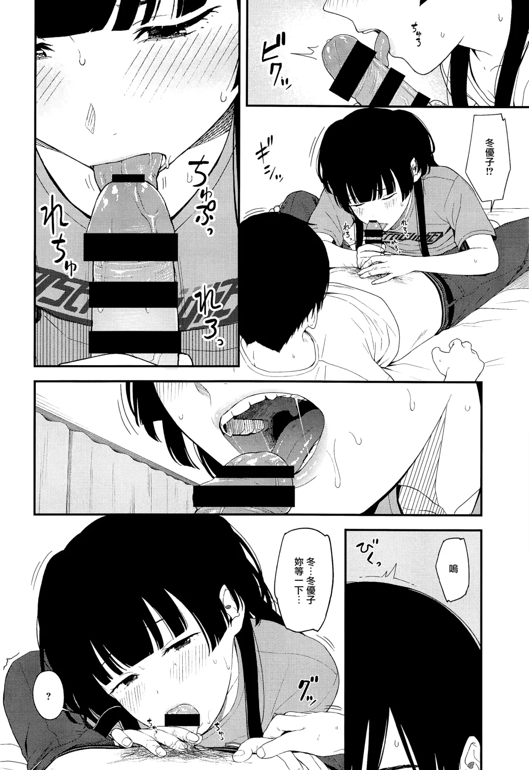 [Mikaduchi] FUYUKO IRO Fhentai - Page 18