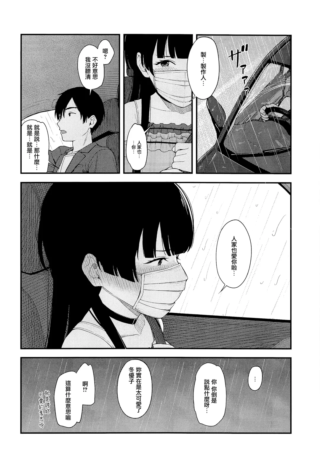 [Mikaduchi] FUYUKO IRO Fhentai - Page 26