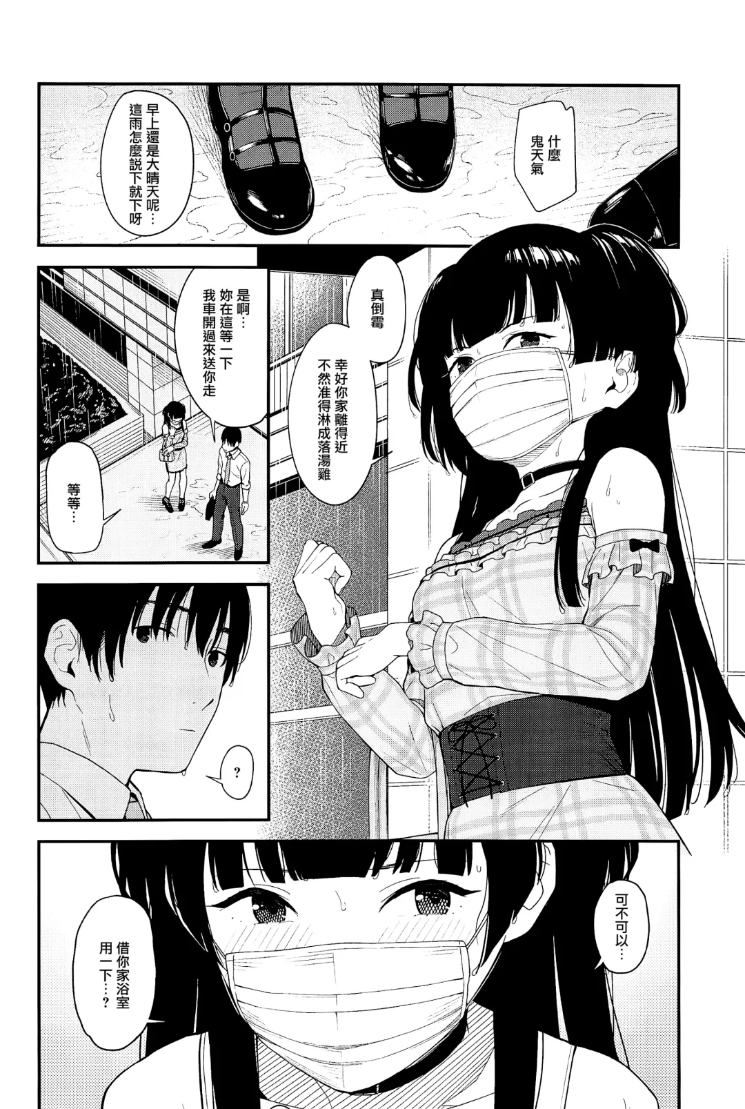 [Mikaduchi] FUYUKO IRO Fhentai - Page 4