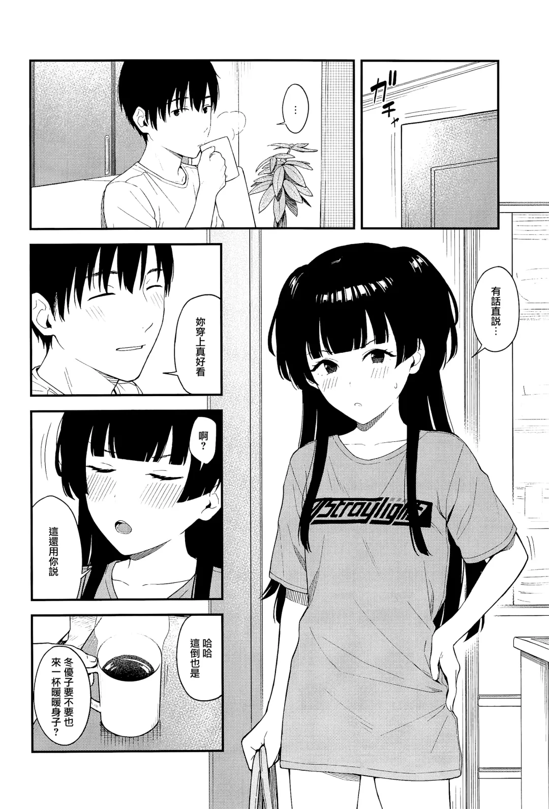 [Mikaduchi] FUYUKO IRO Fhentai - Page 6