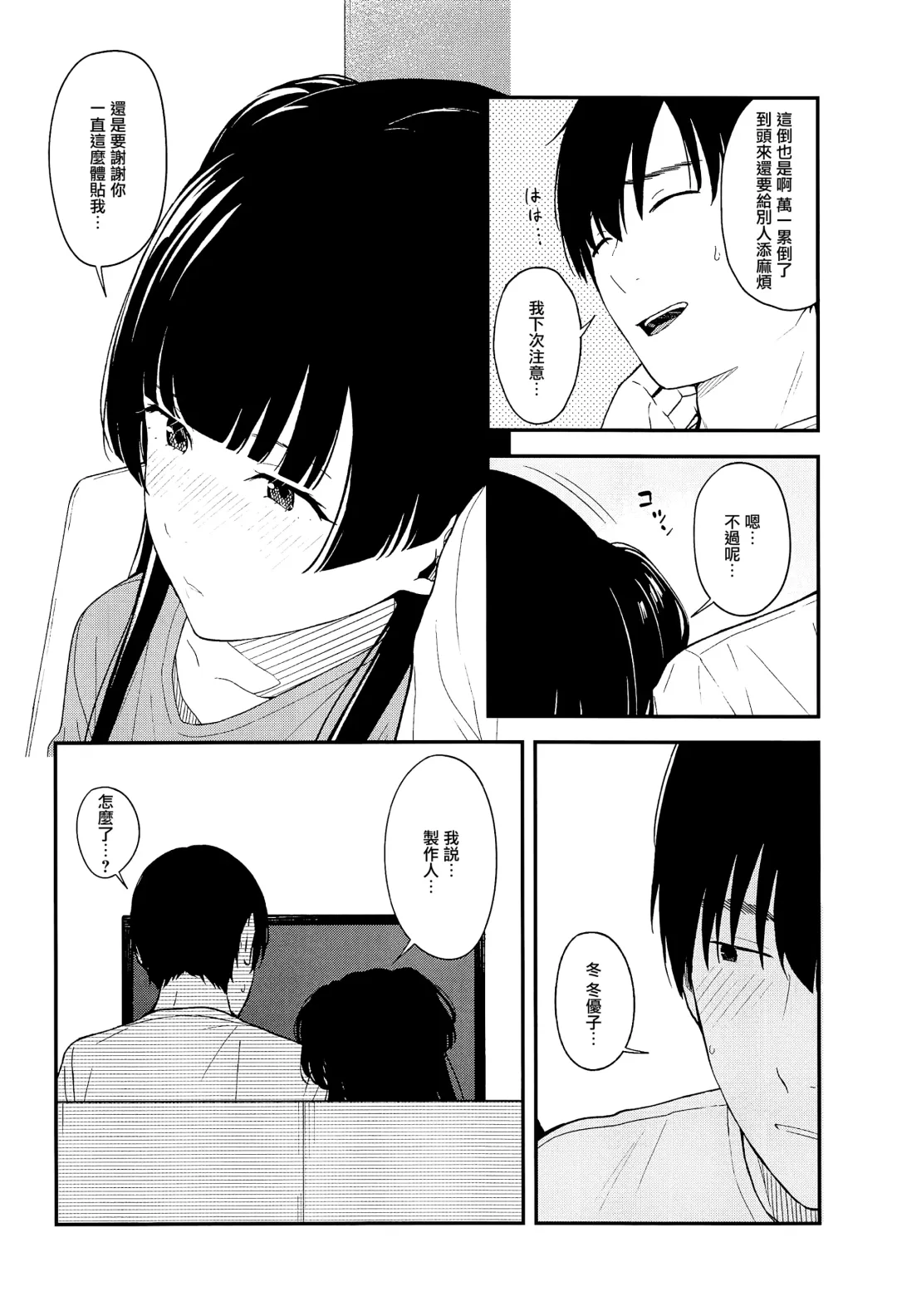 [Mikaduchi] FUYUKO IRO Fhentai - Page 8