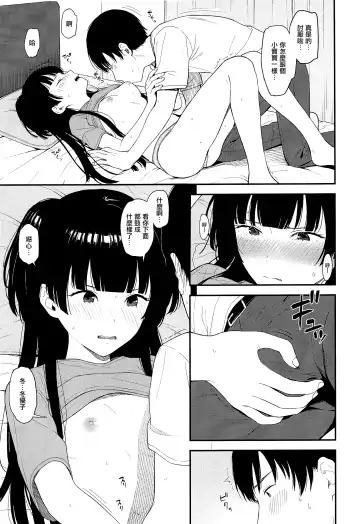 [Mikaduchi] FUYUKO IRO Fhentai - Page 15