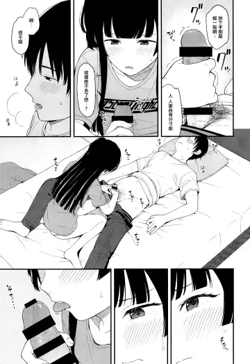 [Mikaduchi] FUYUKO IRO Fhentai - Page 17