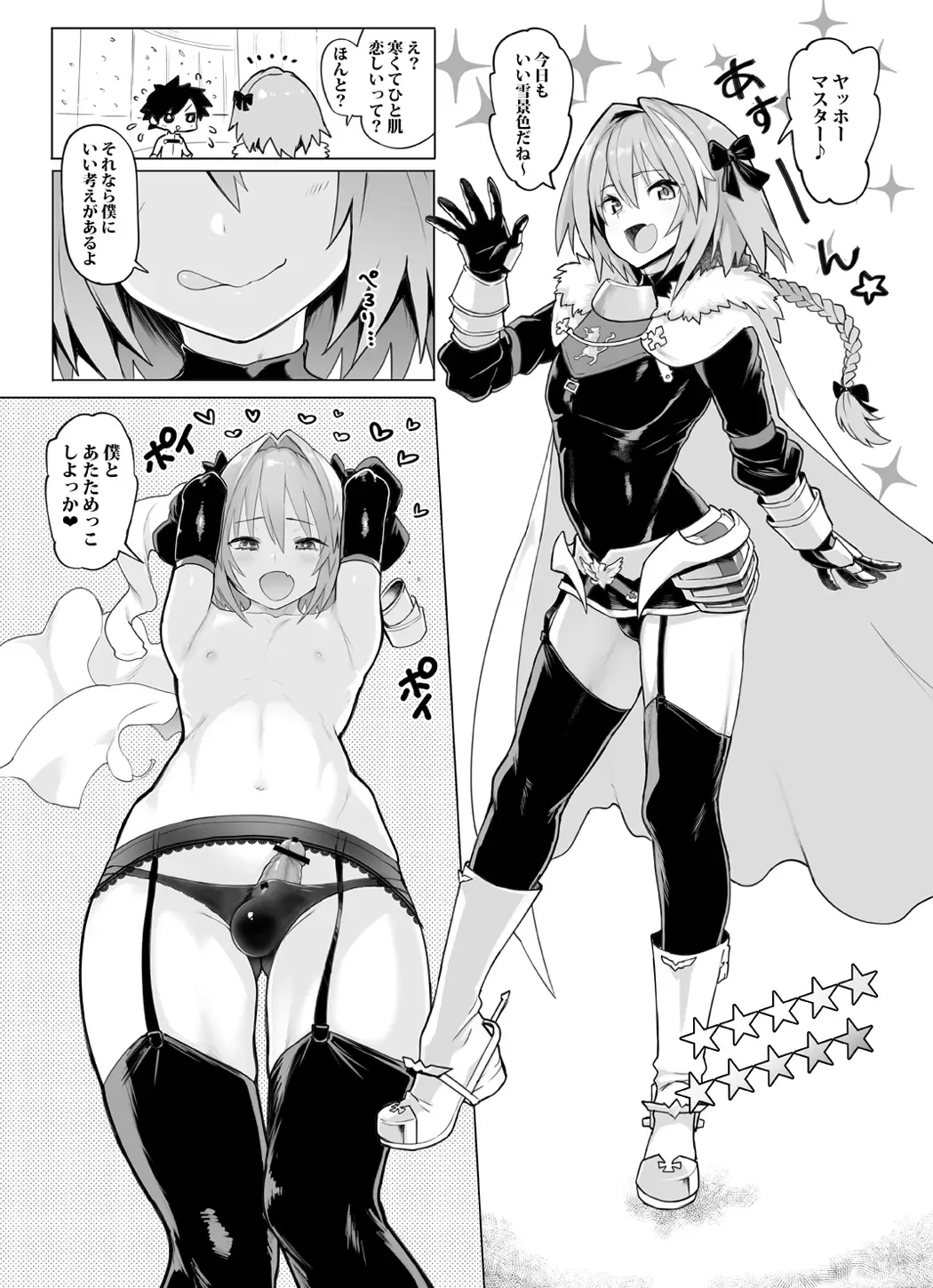 [Meme50] AstolfoX Fhentai - Page 16