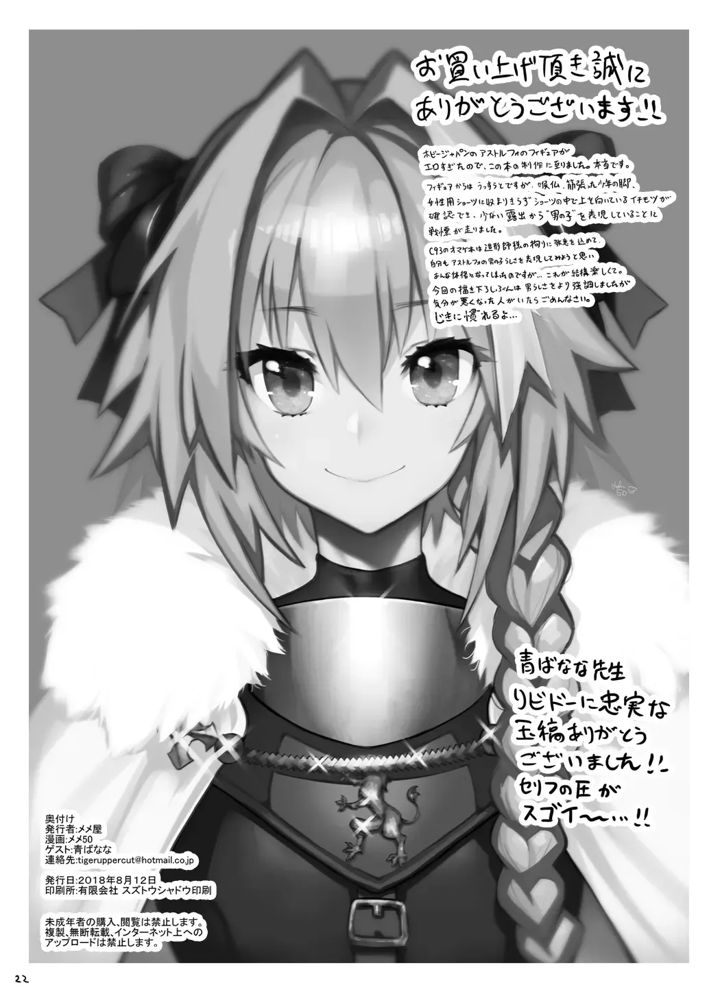 [Meme50] AstolfoX Fhentai - Page 22