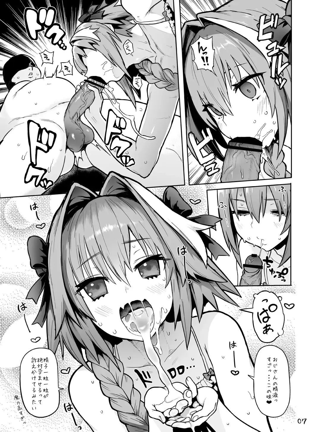 [Meme50] AstolfoX Fhentai - Page 7