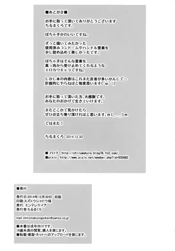 [Chirumakuro] Pochaco asobi Fhentai - Page 20