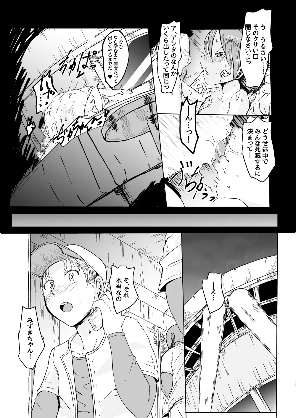 [Ashinoue Futomomo] MissingMoon2 Fhentai - Page 11