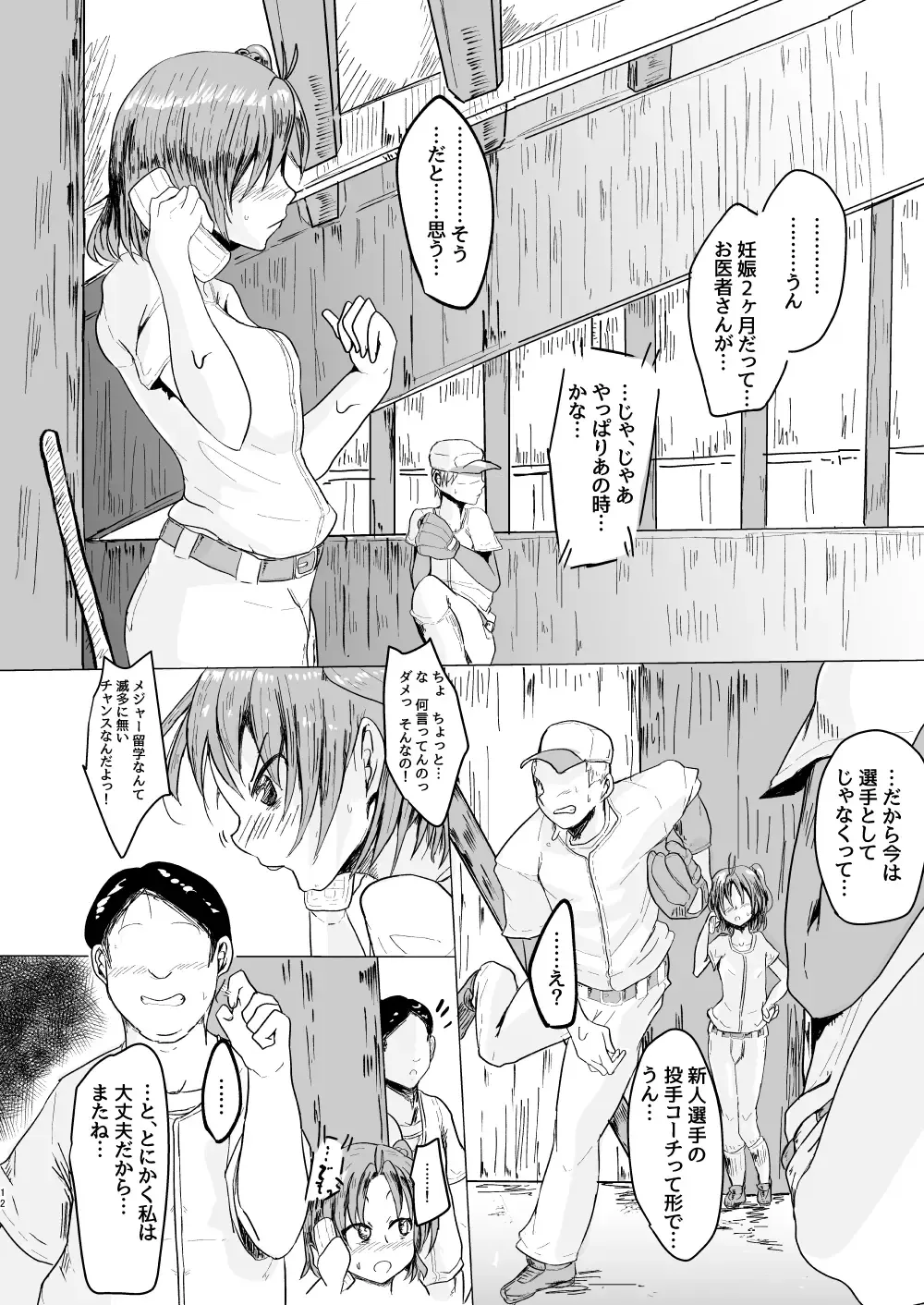 [Ashinoue Futomomo] MissingMoon2 Fhentai - Page 12