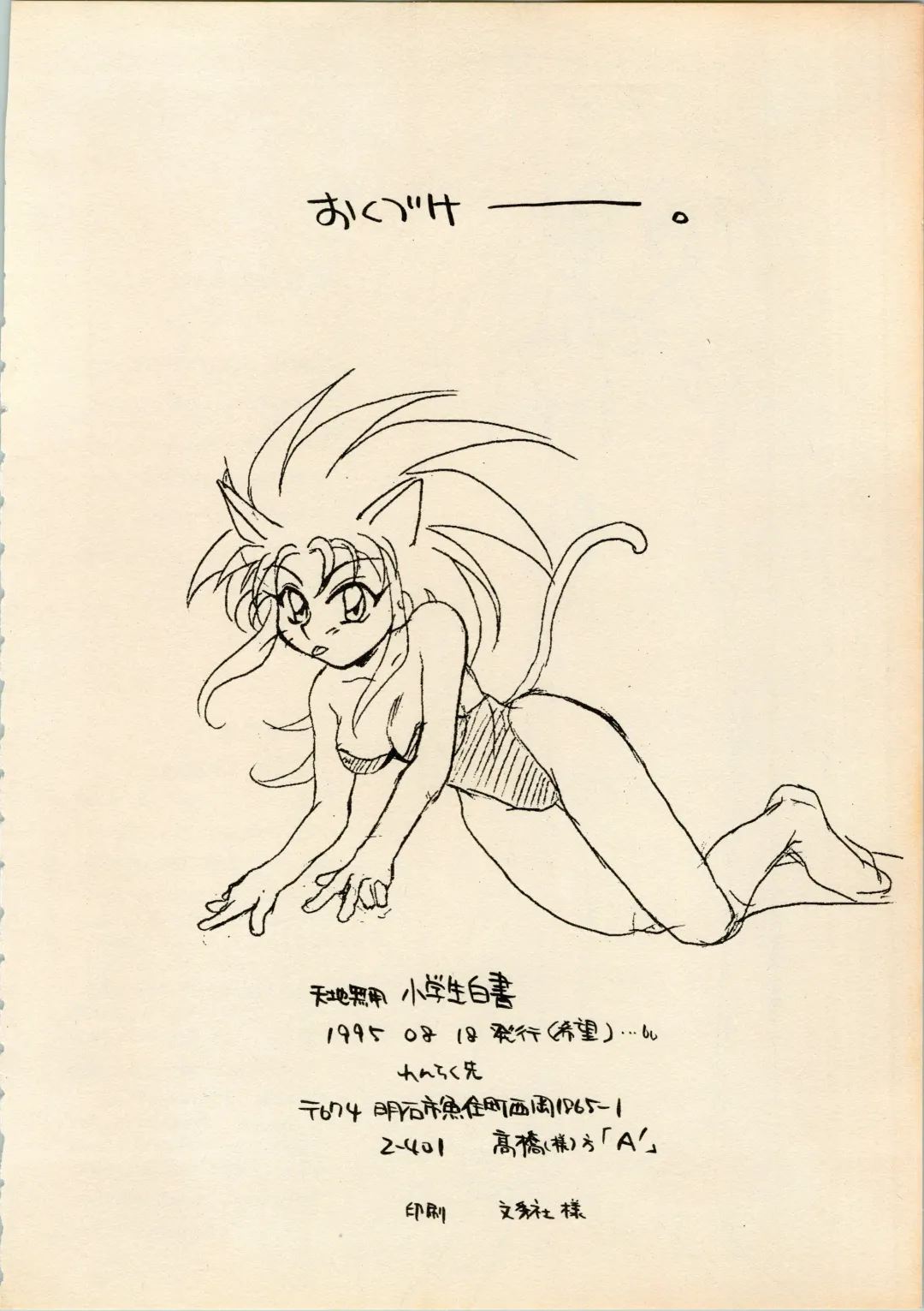 [Hotaru] Shougakusei Hakusho Fhentai - Page 58