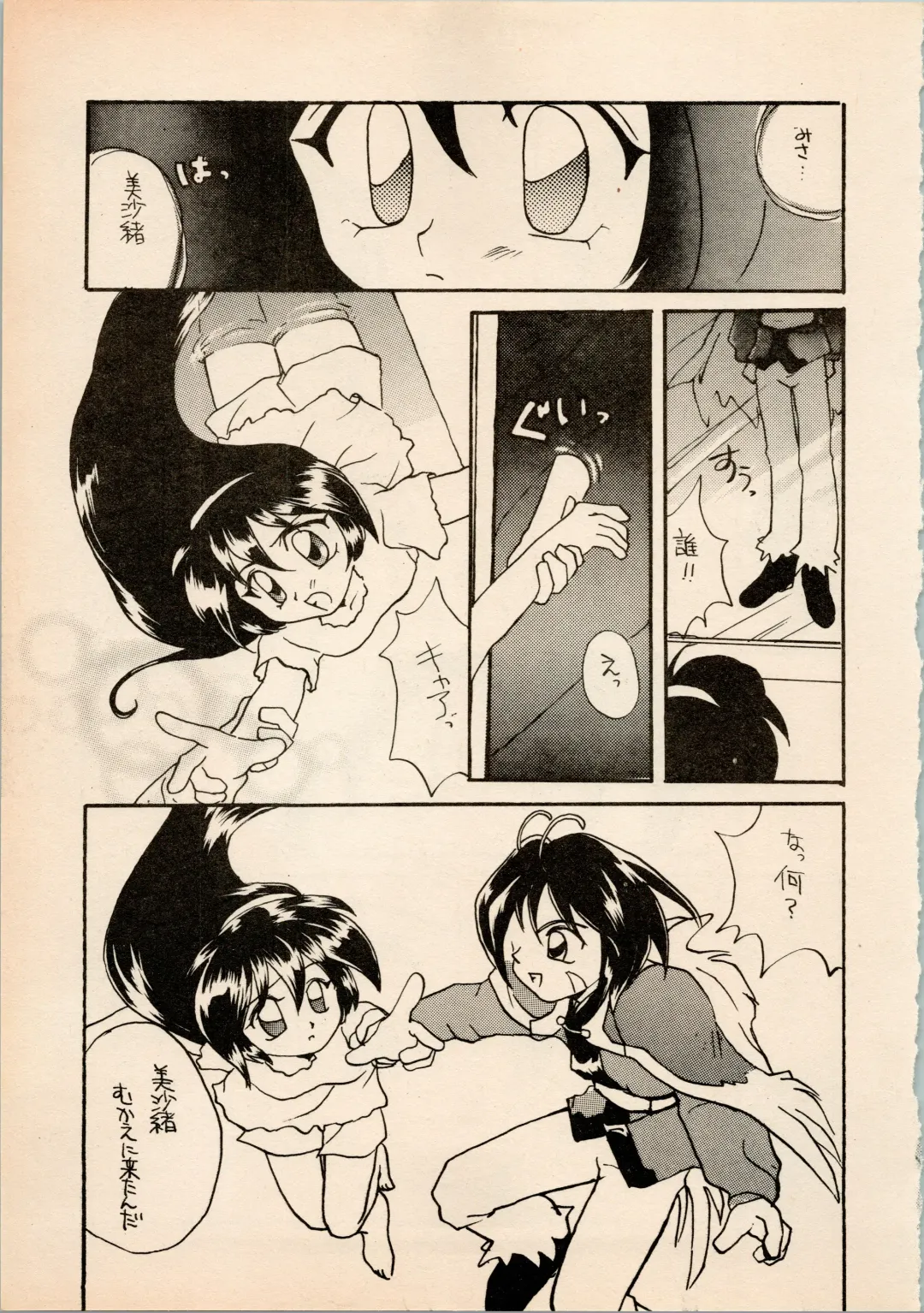 [Hotaru] Shougakusei Hakusho Fhentai - Page 9