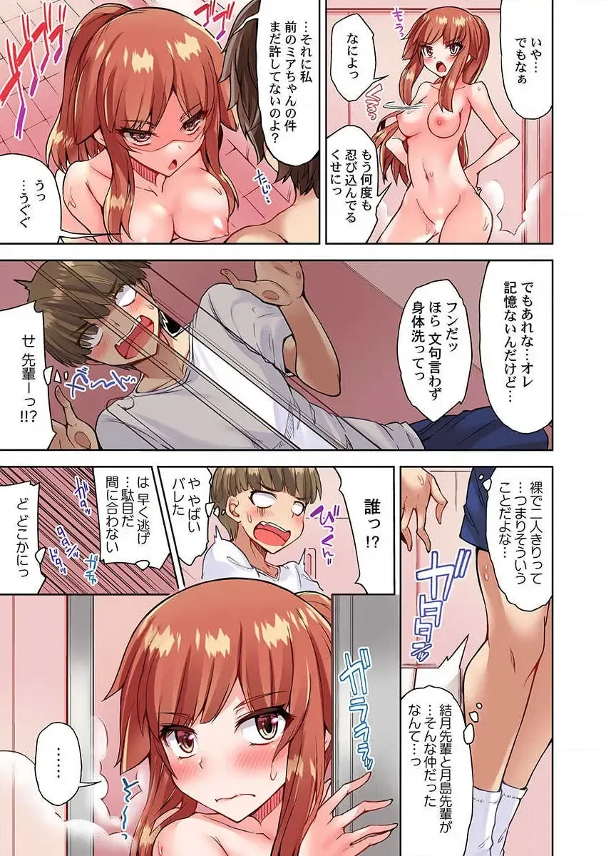 [Toyo] Asoko Araiya no Oshigoto ~Kataomoichuu no Aitsu to Onnayu de~ Fhentai - Page 17