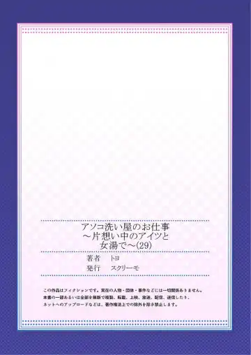 [Toyo] Asoko Araiya no Oshigoto ~Kataomoichuu no Aitsu to Onnayu de~ Fhentai - Page 29