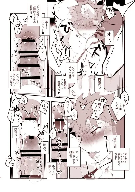 [Tanunosuke] Muramasa Jii ♂♀ ni Tame ni Tameta Yokubou Buchikomu Hon Fhentai - Page 5