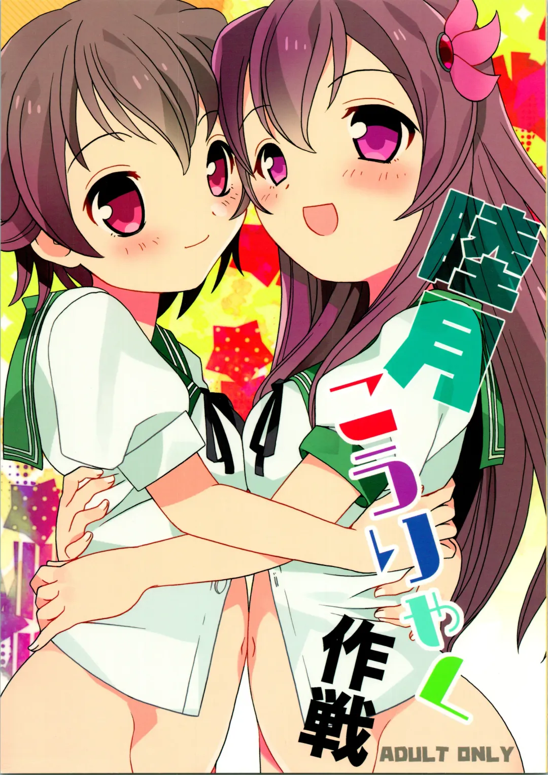 [Araki Akira] Mutsuki Kouryaku Sakusen Fhentai - Page 1