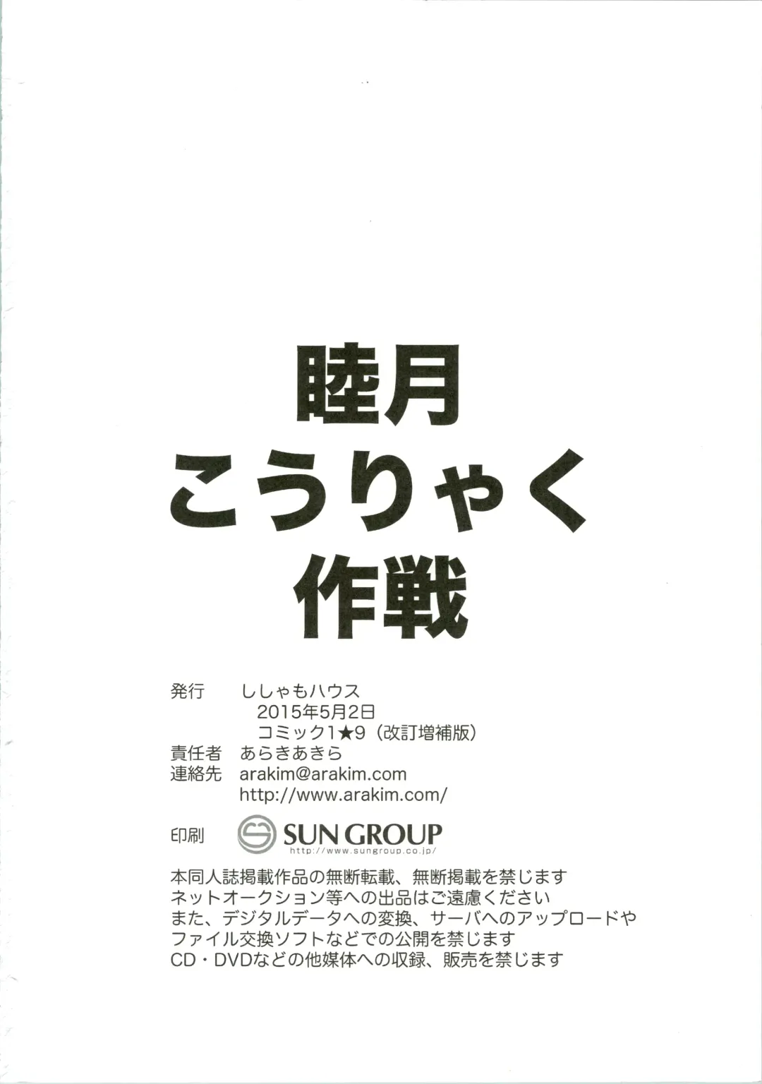 [Araki Akira] Mutsuki Kouryaku Sakusen Fhentai - Page 26