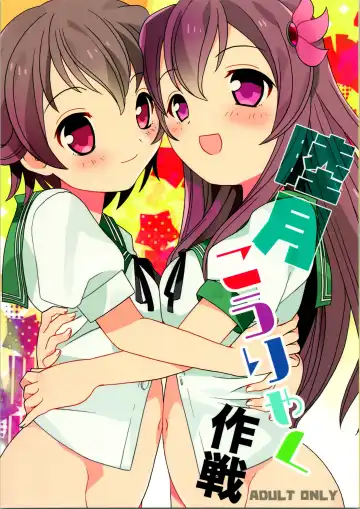 Read [Araki Akira] Mutsuki Kouryaku Sakusen - Fhentai